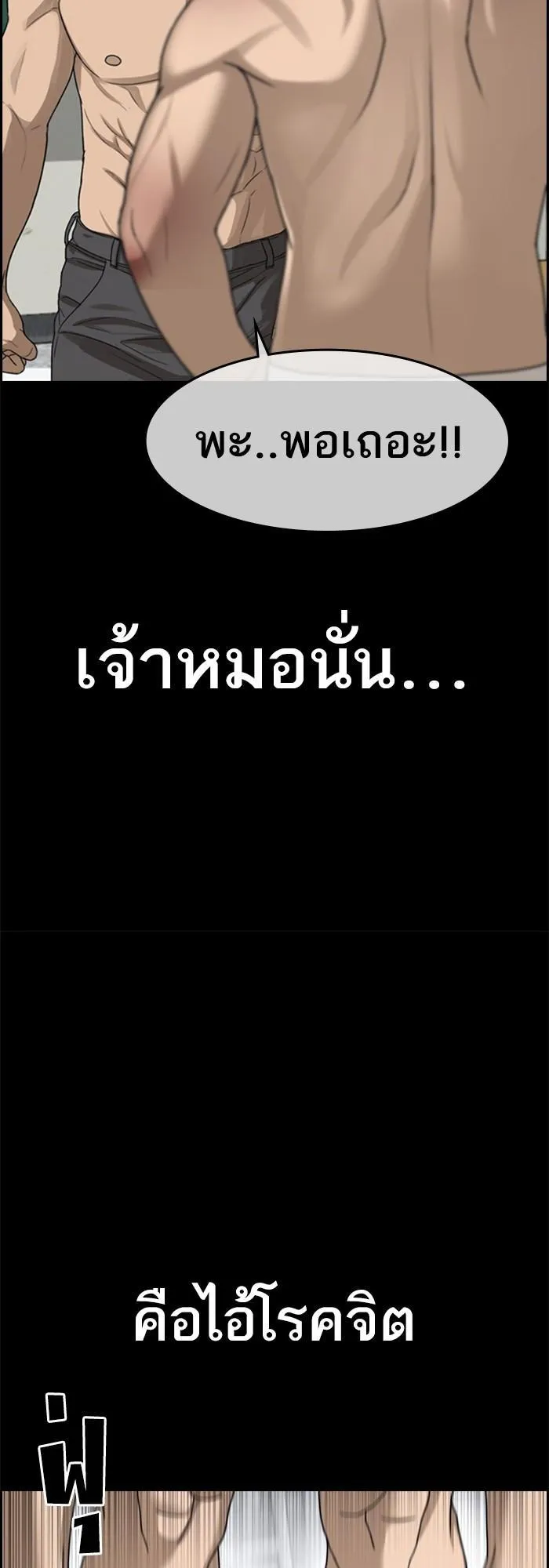 Loser Life 2 ตอนที่ 5 หน้า 8
