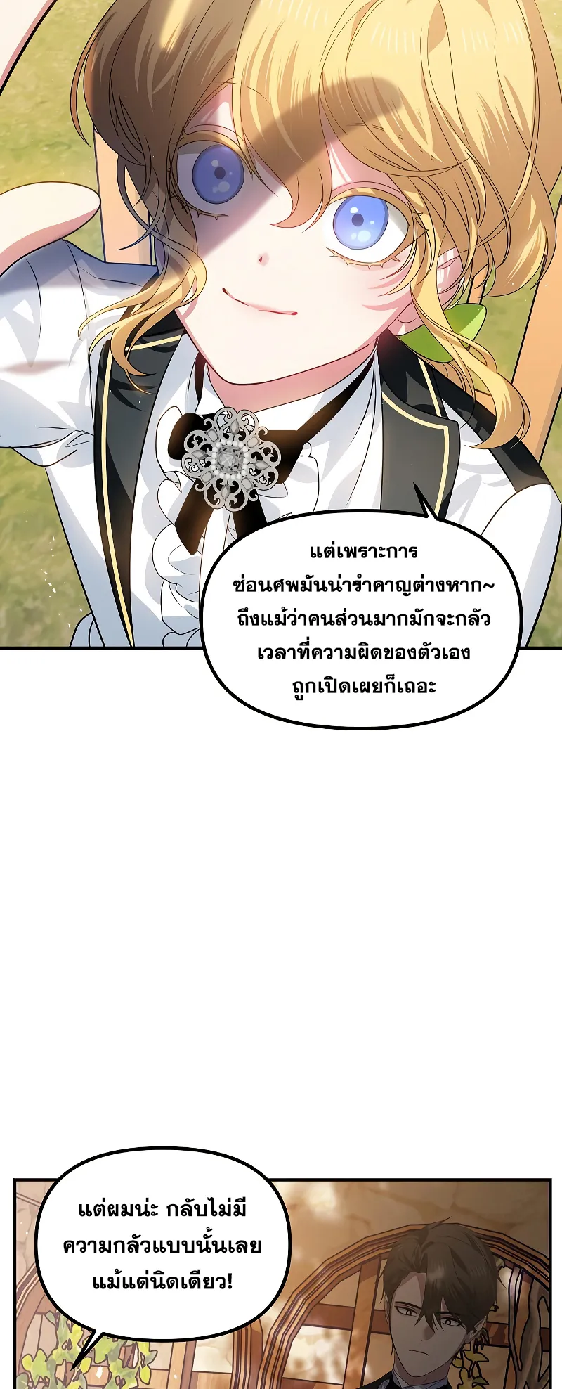 SSS-Class Suicide Hunter ตอนที่ 91 หน้า 32