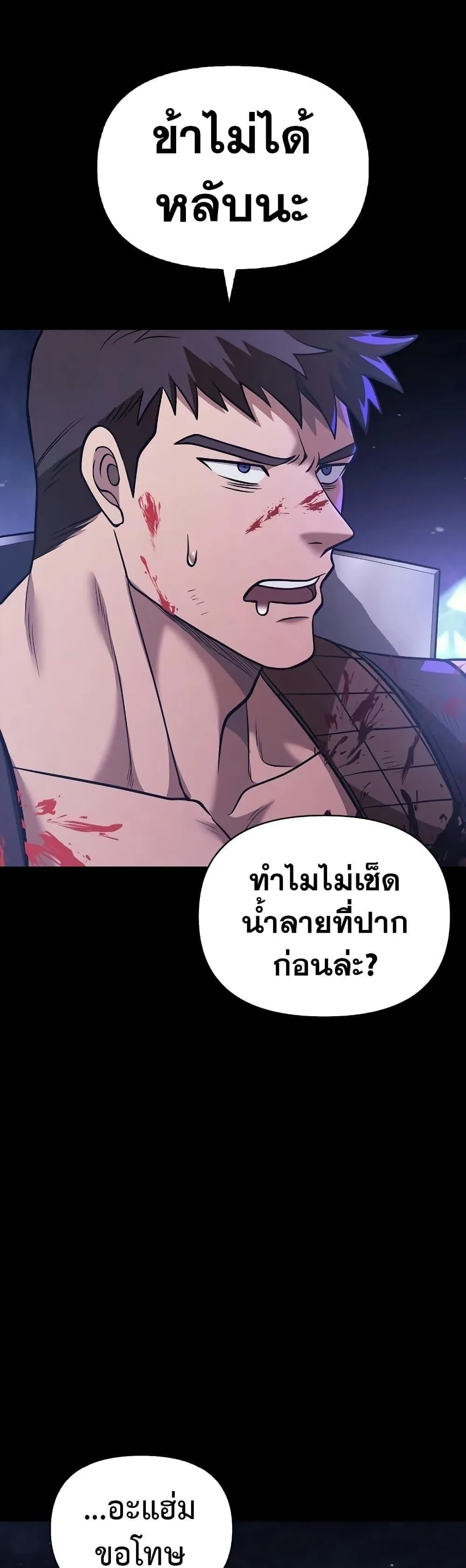 Surviving the Game as a Barbarian ตอนที่ 5 หน้า 83
