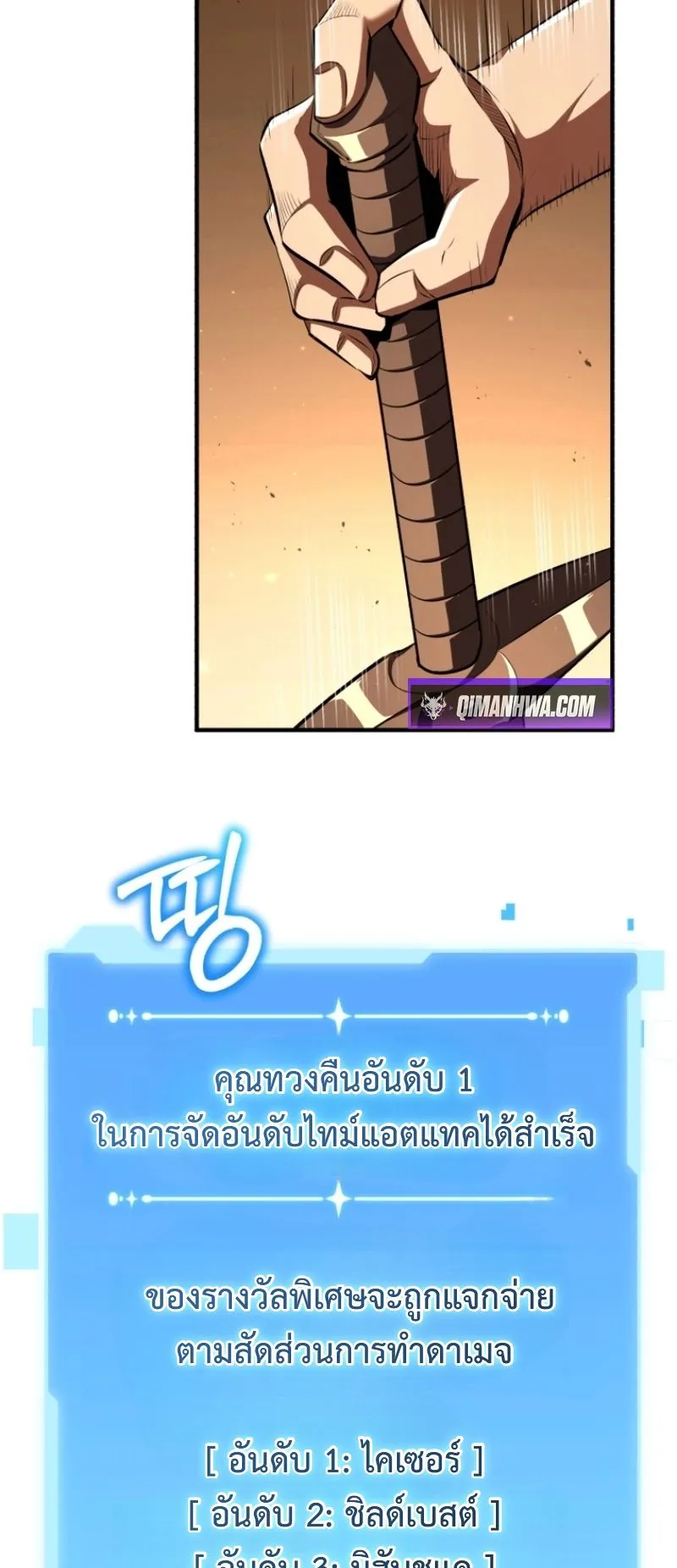The Return of the Unrivaled Genius Ranker ตอนที่ 6 หน้า 84