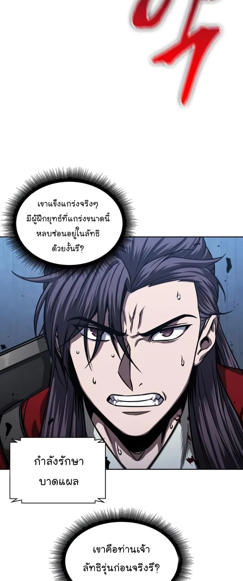 Nano Machine Chapter 119 หน้า 4