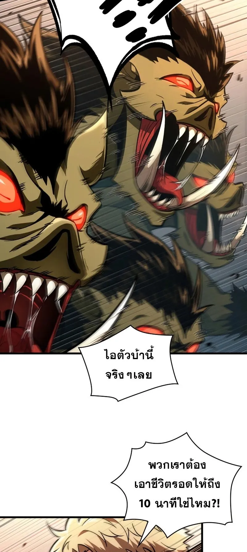 Pick Me Up, Infinite Gacha ตอนที่ 9 หน้า 67