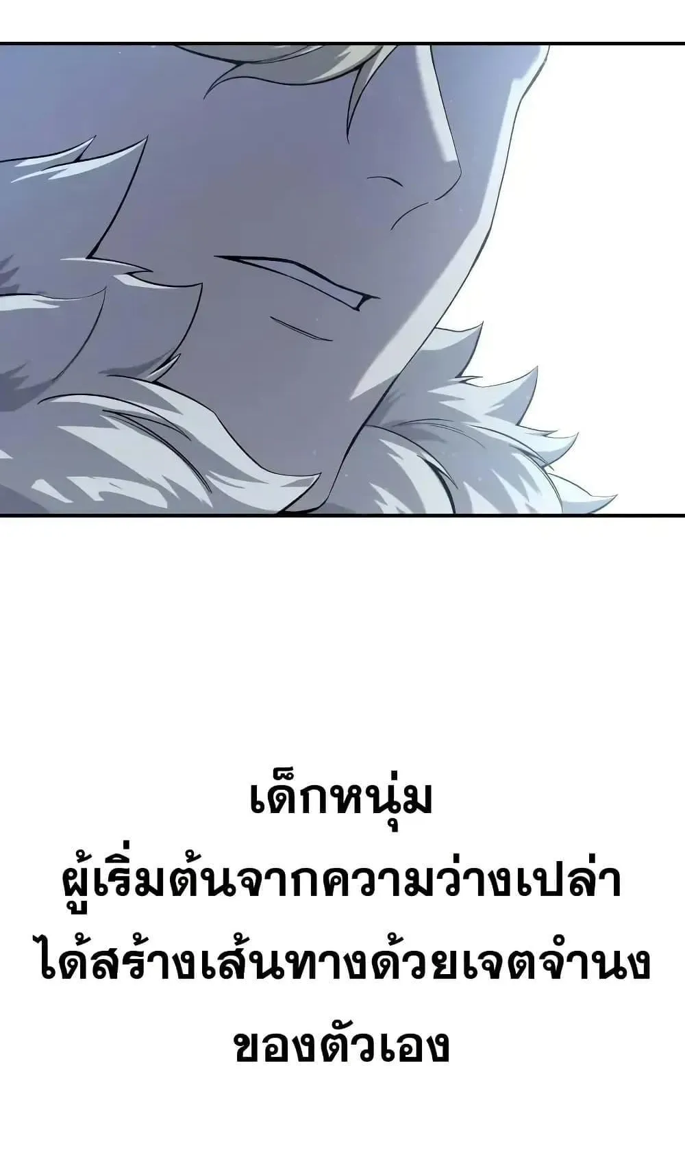 Star-Embracing Swordmaster ตอนที่ 77 หน้า 64