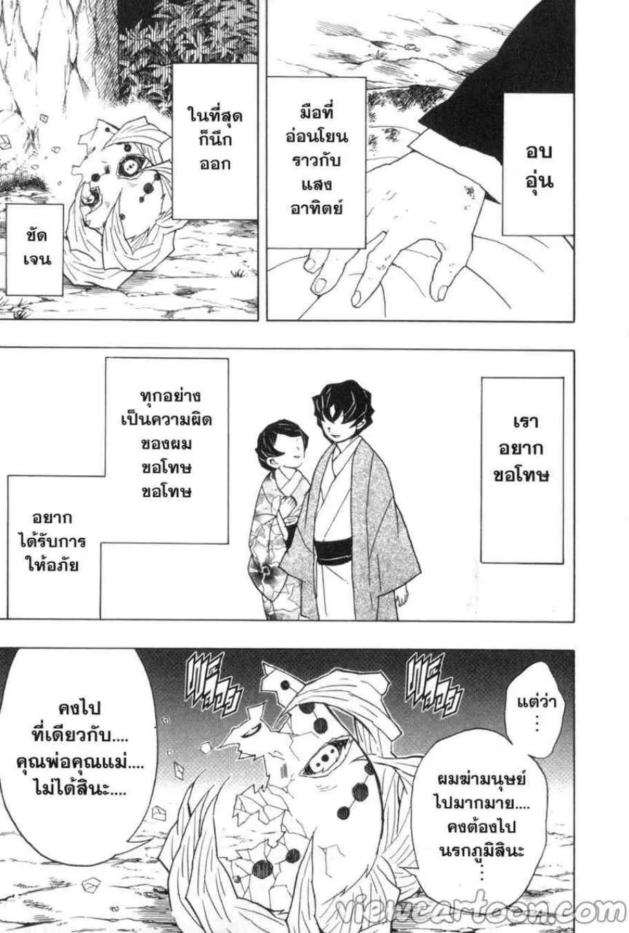 Kimetsu no yaiba ตอนที่ 43 หน้า 11