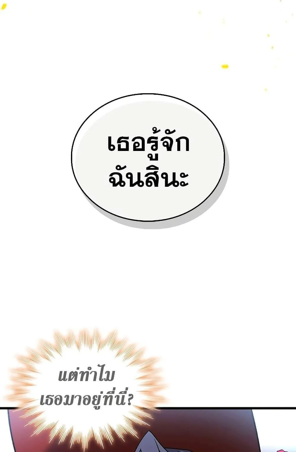 Dragon-Devouring Mage ตอนที่ 5 หน้า 71