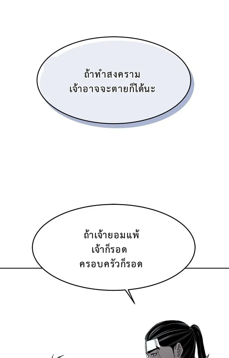 The Iron Emperor ตอนที่ 27 หน้า 150