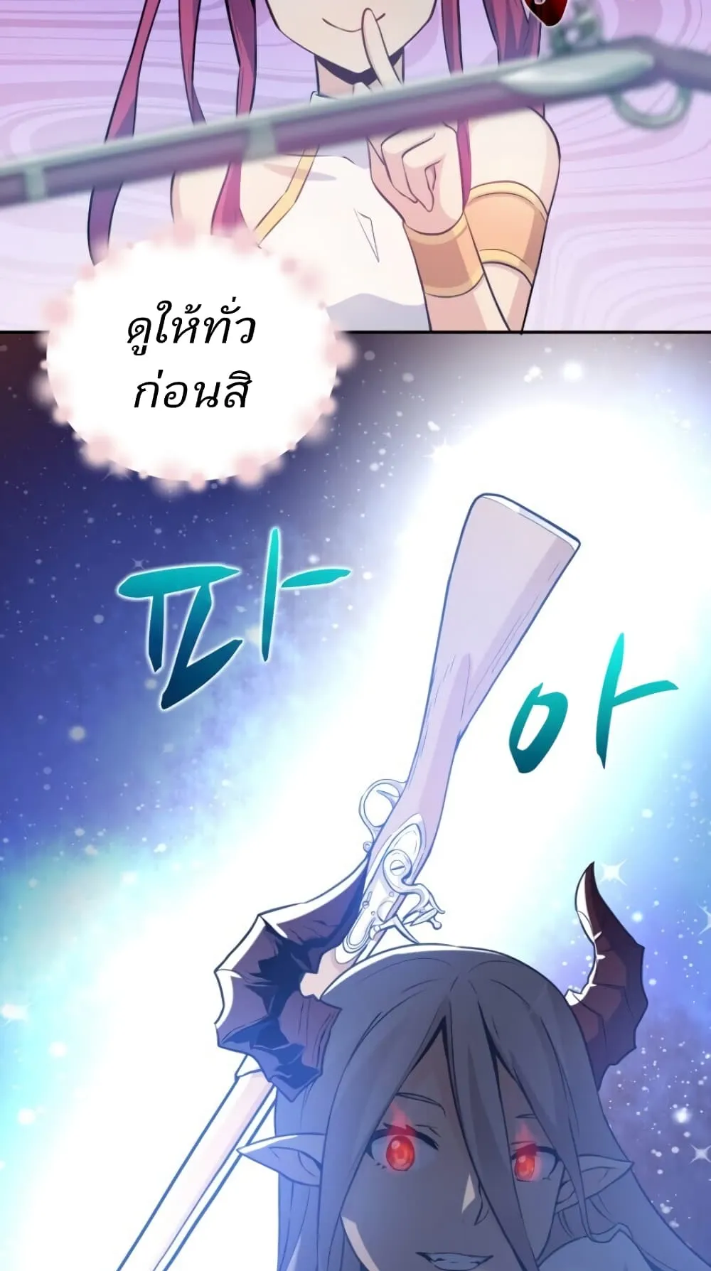 Arcane Sniper ตอนที่ 2 หน้า 80