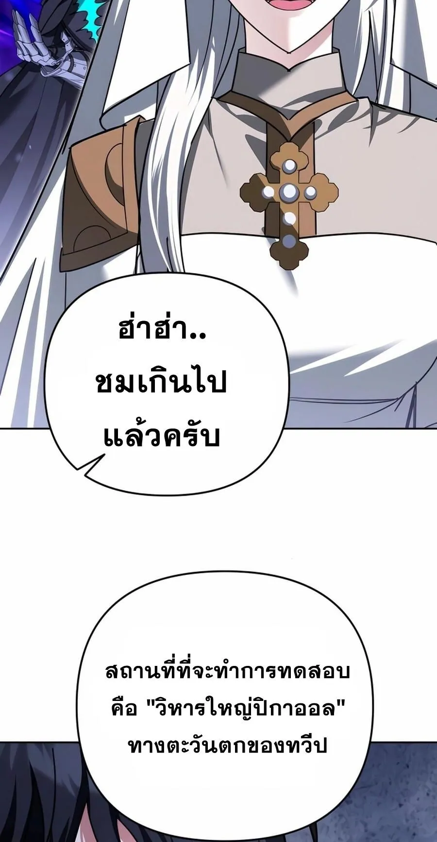 Sovereign of the Infinite Clones ตอนที่ 43 หน้า 69