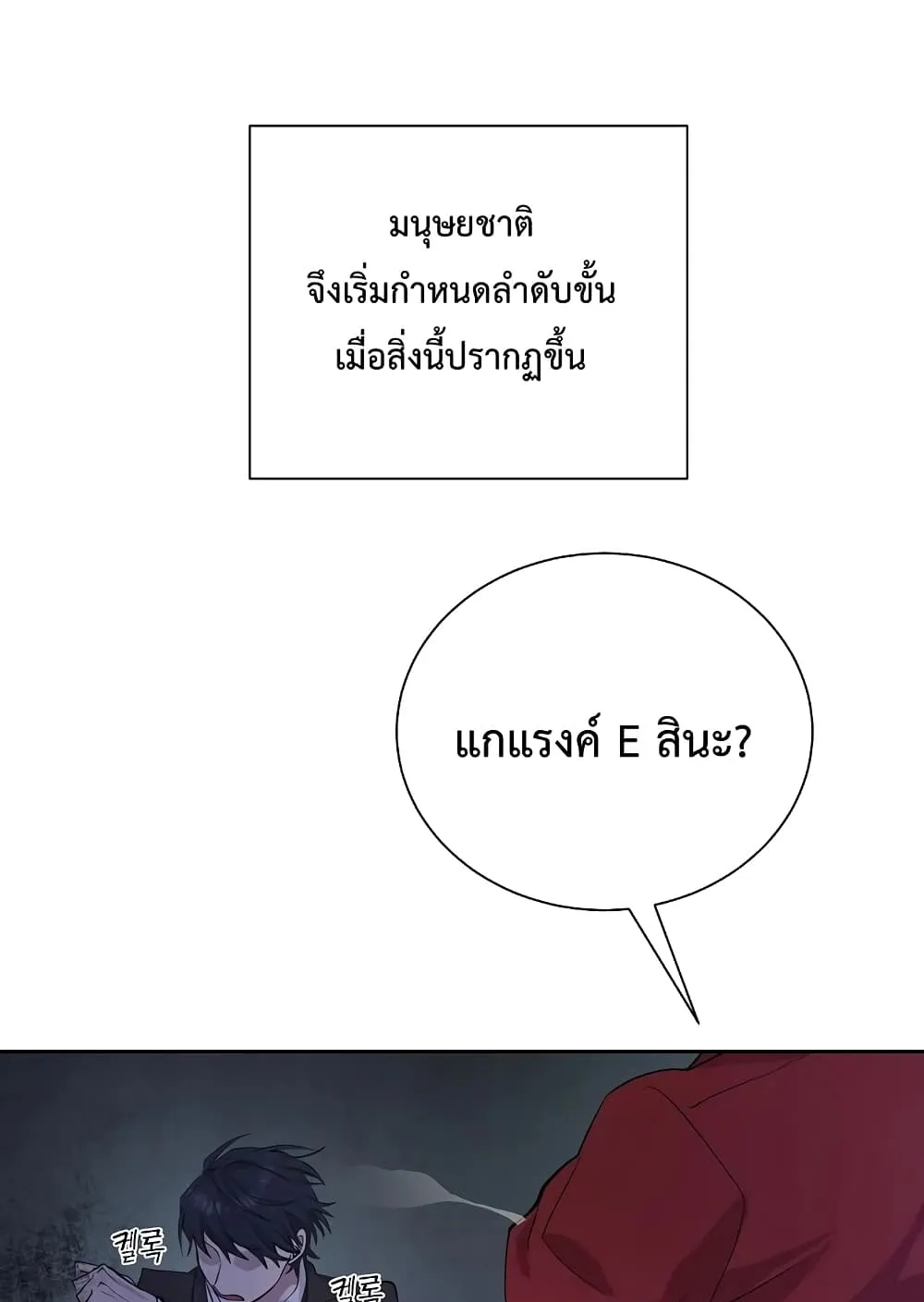 My School Life Pretending To Be a Worthless Person ตอนที่ 1 หน้า 14