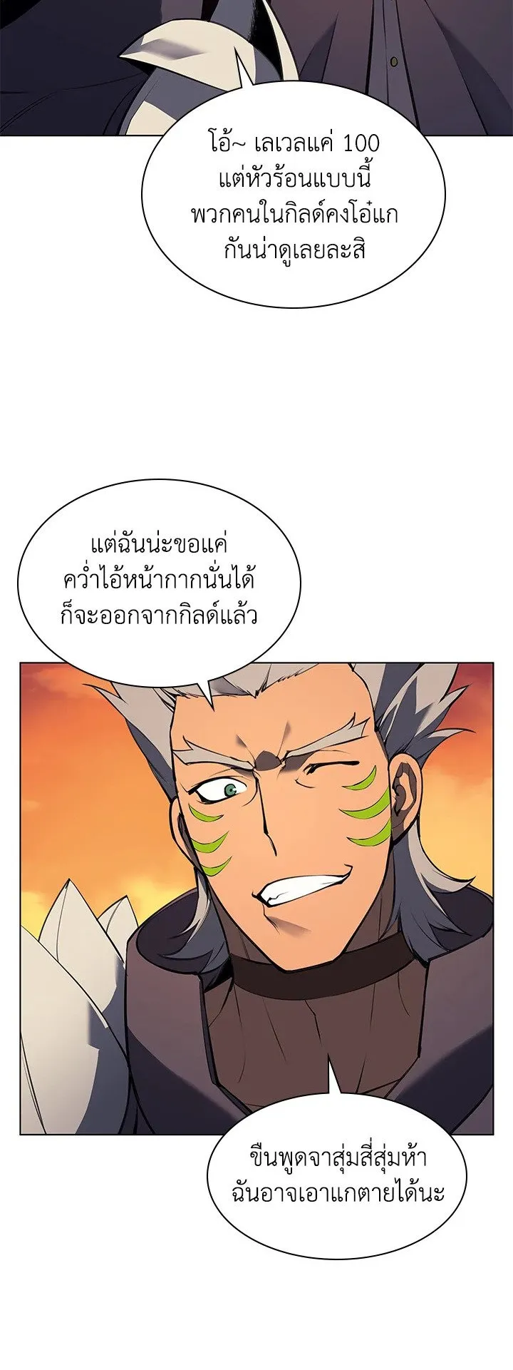 Overgeared ตอนที่ 62 หน้า 61