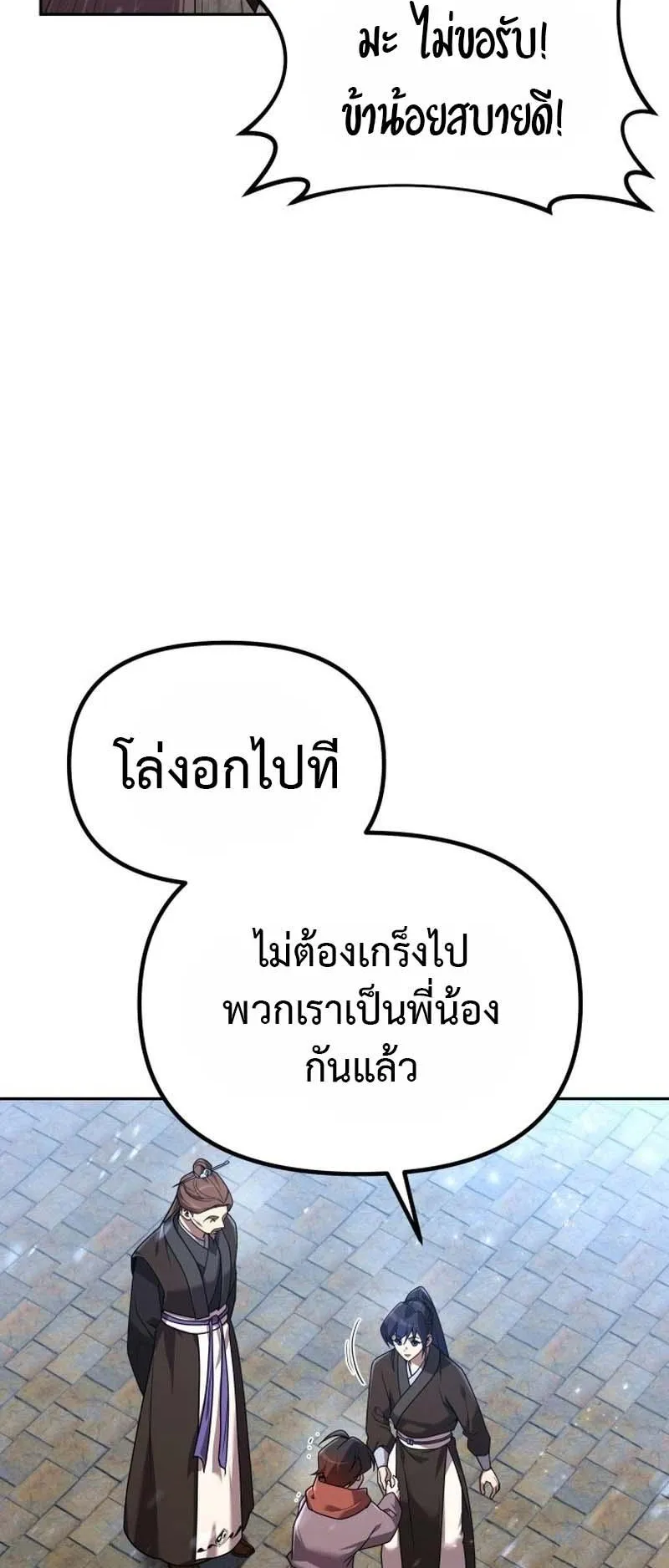 The Second Eunuch Regains His Manhood ตอนที่ 2 หน้า 67