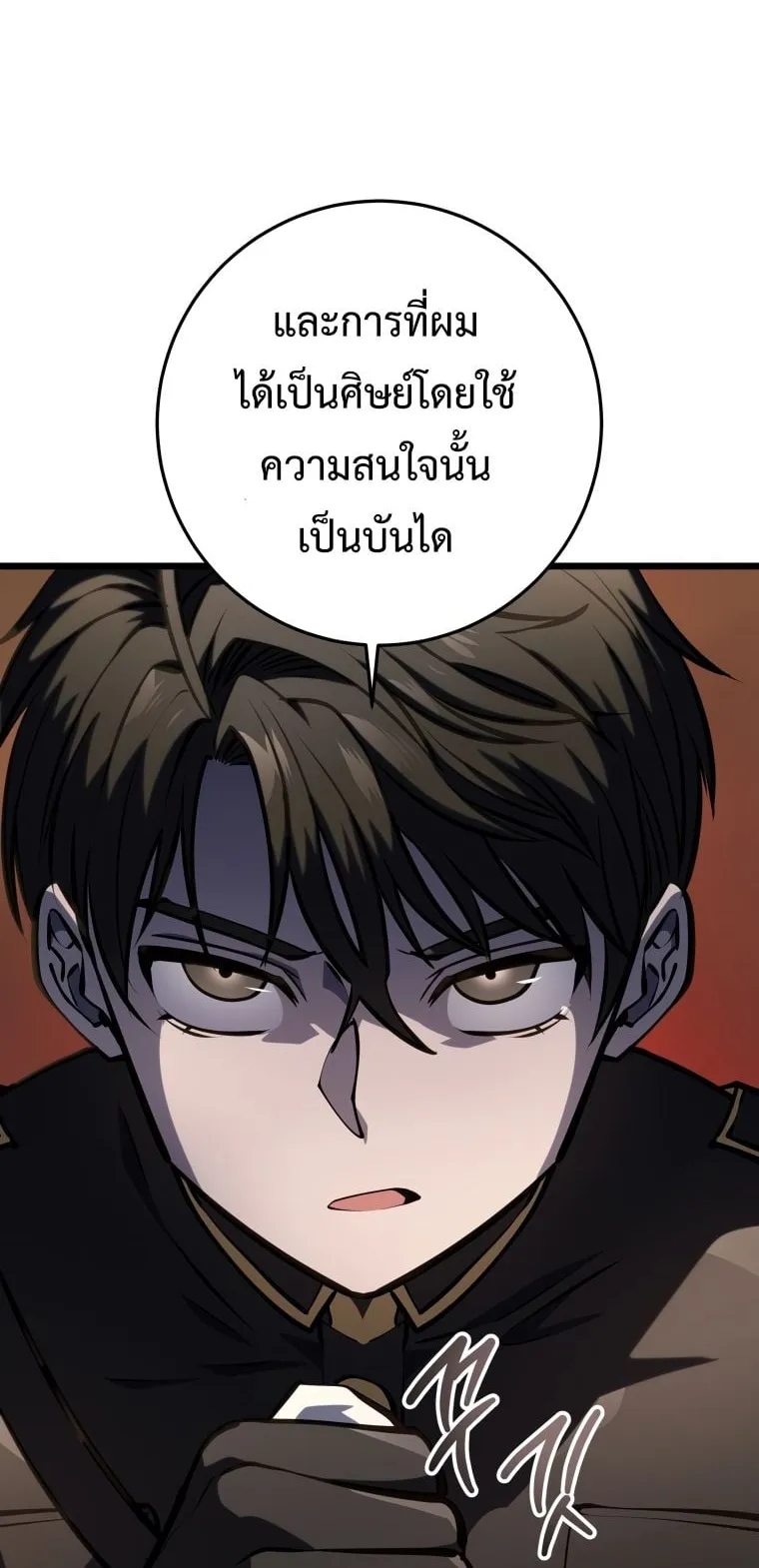 A Dragonslayer’s Peerless Regression ตอนที่ 19 หน้า 76