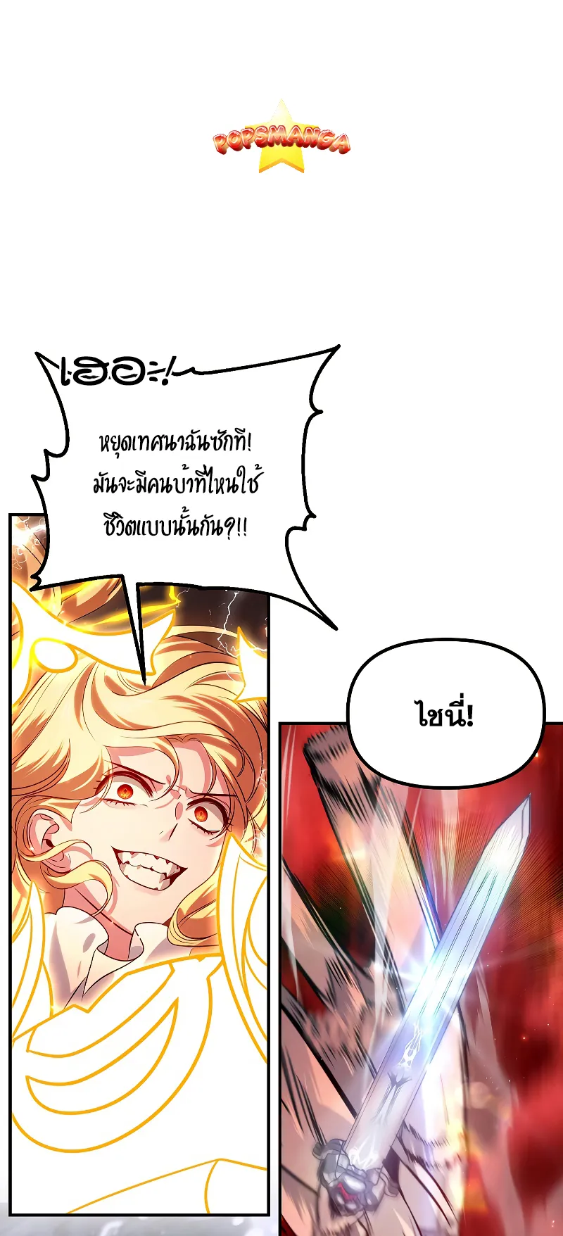 SSS-Class Suicide Hunter ตอนที่ 109 หน้า 51