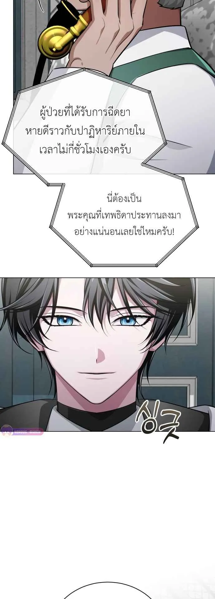 The Magic Tower’s Problem Child ตอนที่ 6 หน้า 41