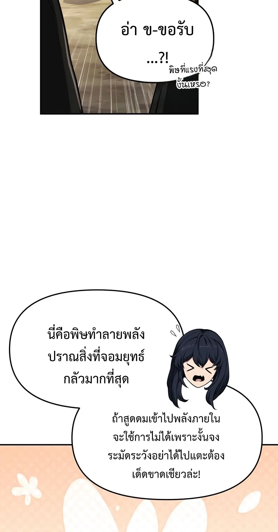 The Poison Master of Sacheon Tang Clan ตอนที่ 11 หน้า 47