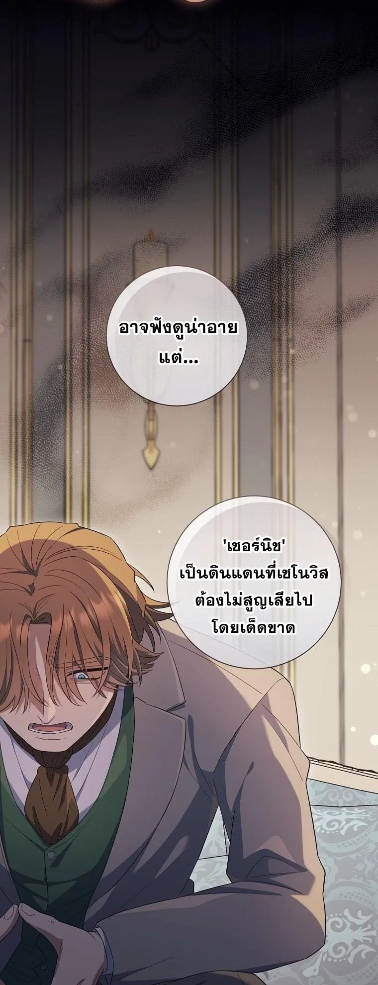 Magic Lord ตอนที่ 16 หน้า 21