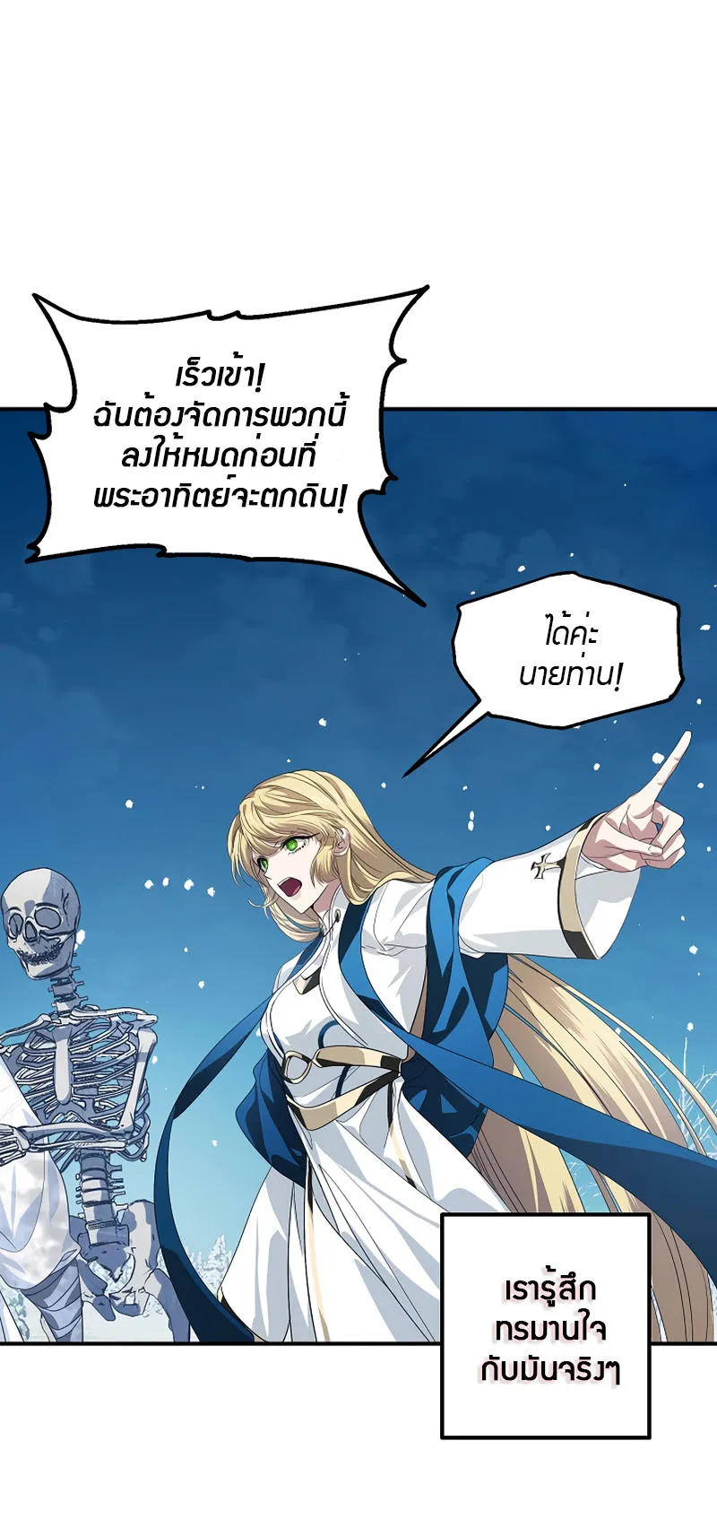 SSS-Class Suicide Hunter ตอนที่ 72 หน้า 31