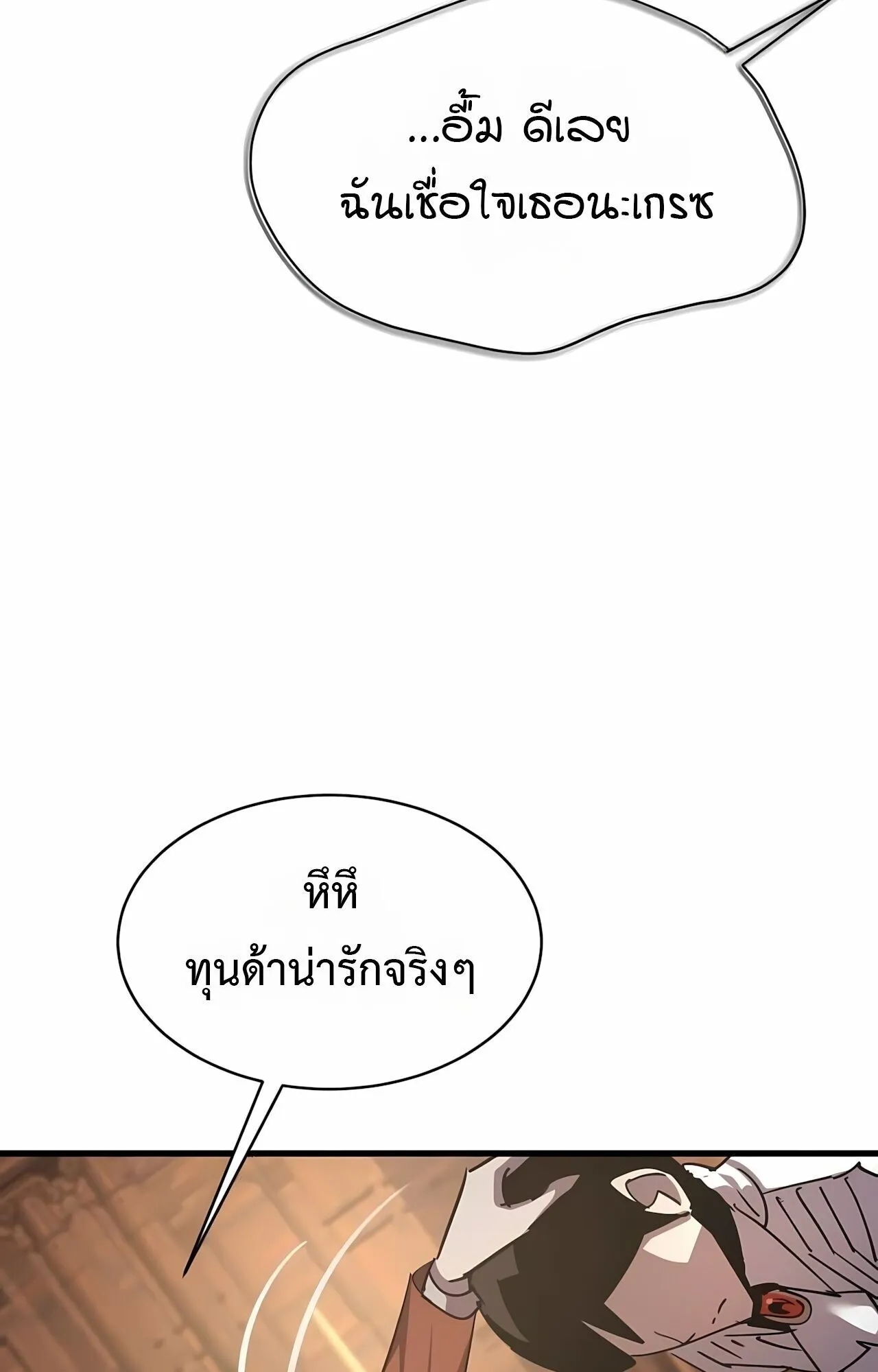 The Genius Mage Who Uses His Fists ตอนที่ 33 หน้า 67