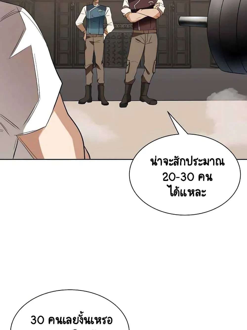 The Lazy Prince Becomes A Genius ตอนที่ 6 หน้า 82