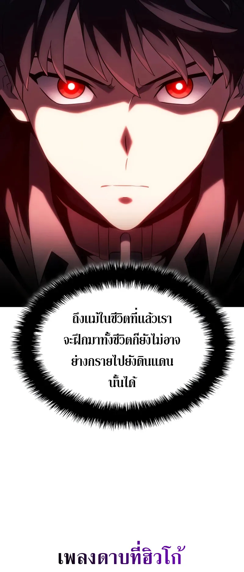 Revenge of the Iron-Blooded Sword Hound ตอนที่ 90 หน้า 33