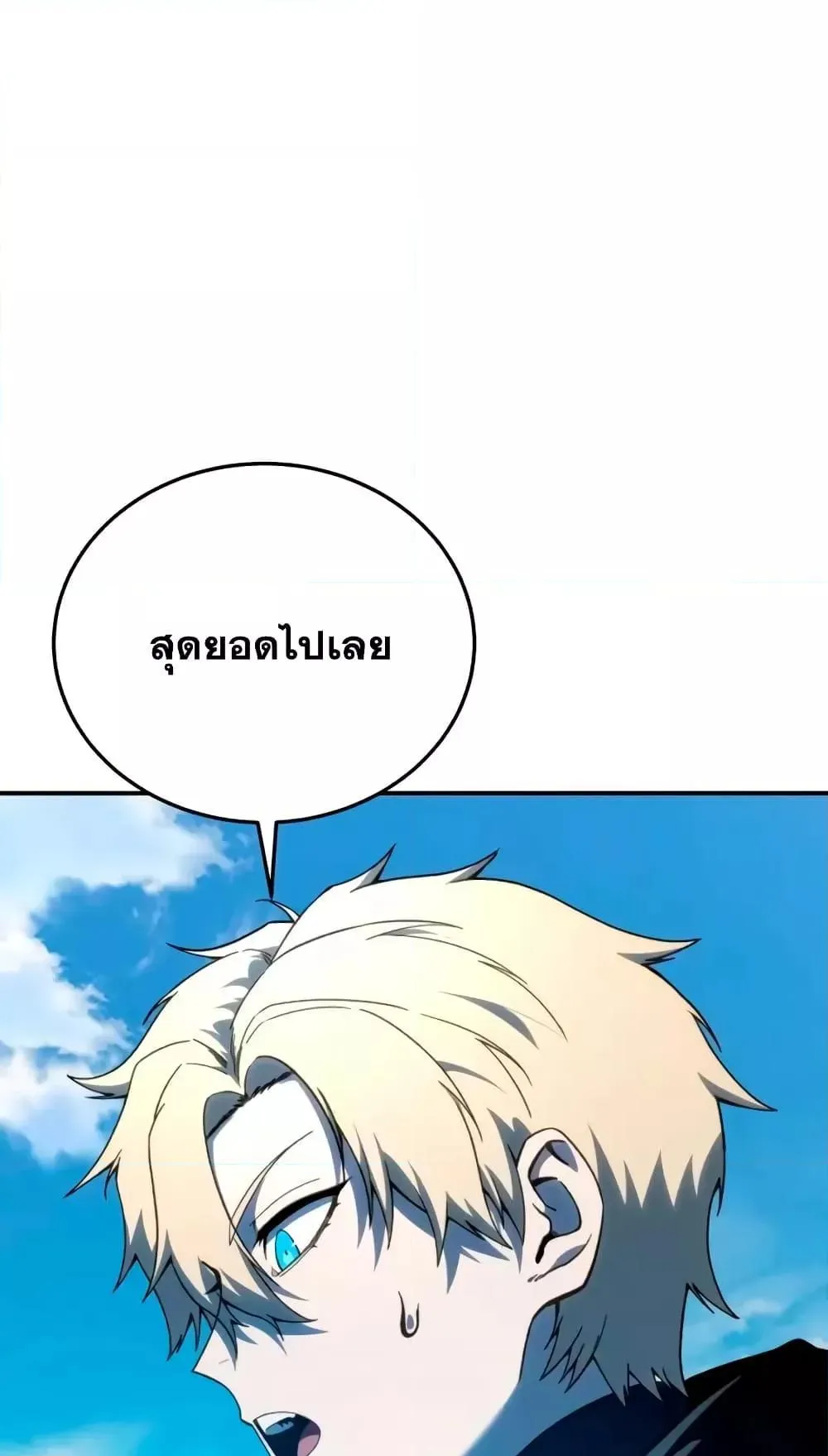 Star-Embracing Swordmaster ตอนที่ 30 หน้า 90