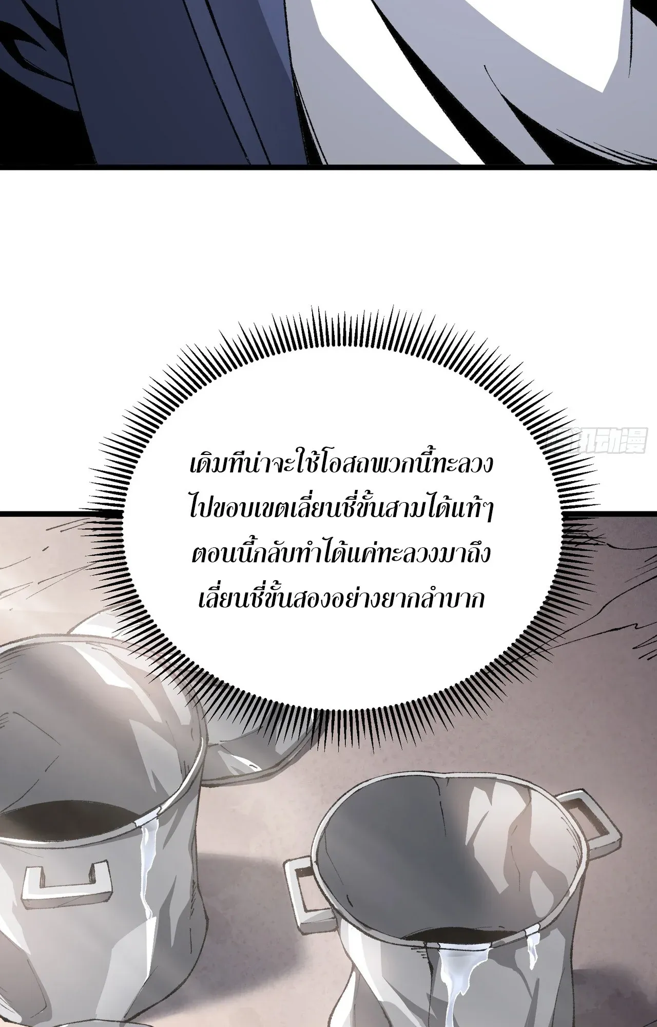 City God Level Grandmaster ตอนที่ 6 หน้า 45