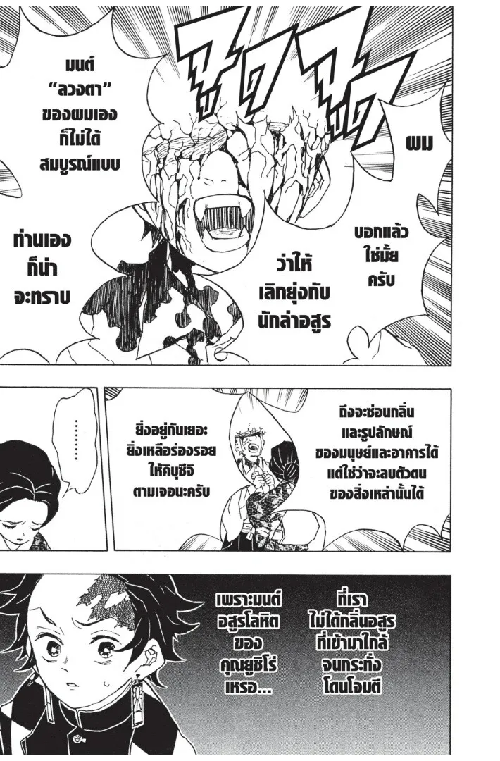 Kimetsu no yaiba ตอนที่ 8 หน้า 177