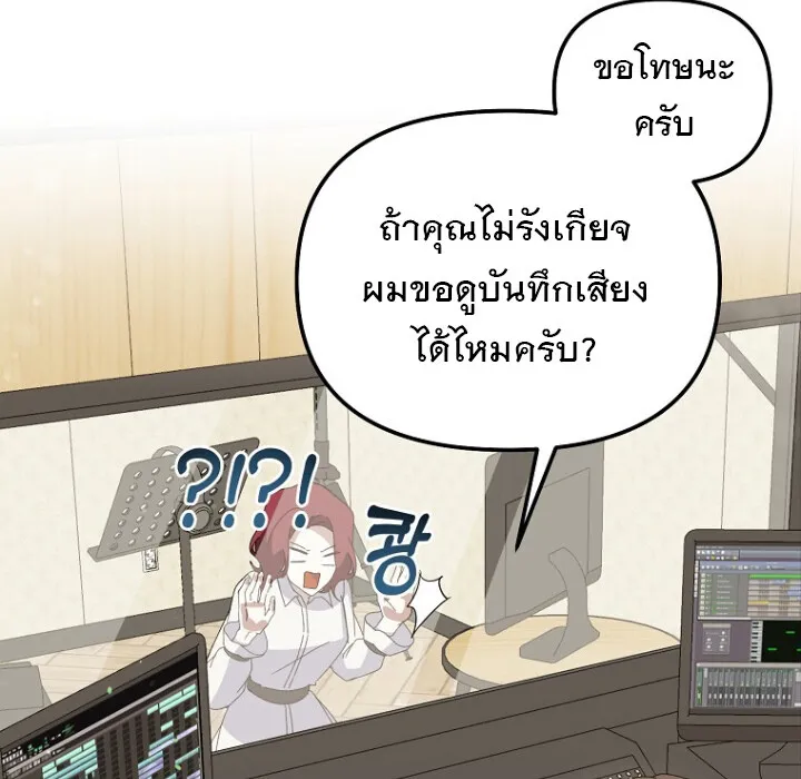 The Crazy Genius Composer Returns ตอนที่ 3 หน้า 167