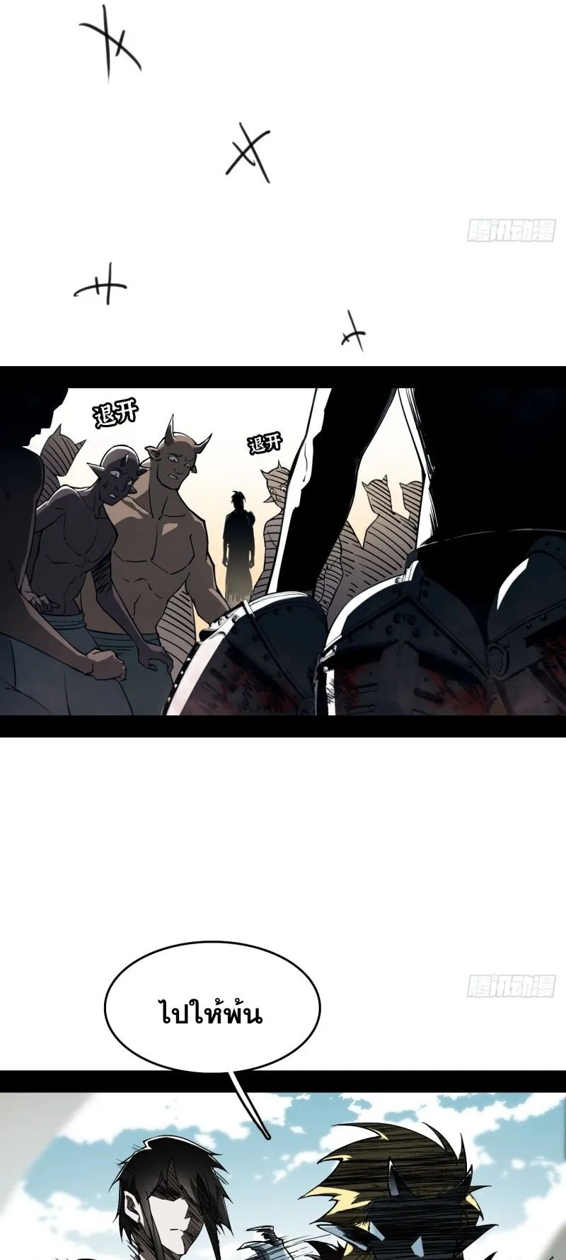 Mountains of Corpses and Seas of Blood ตอนที่ 3 หน้า 23