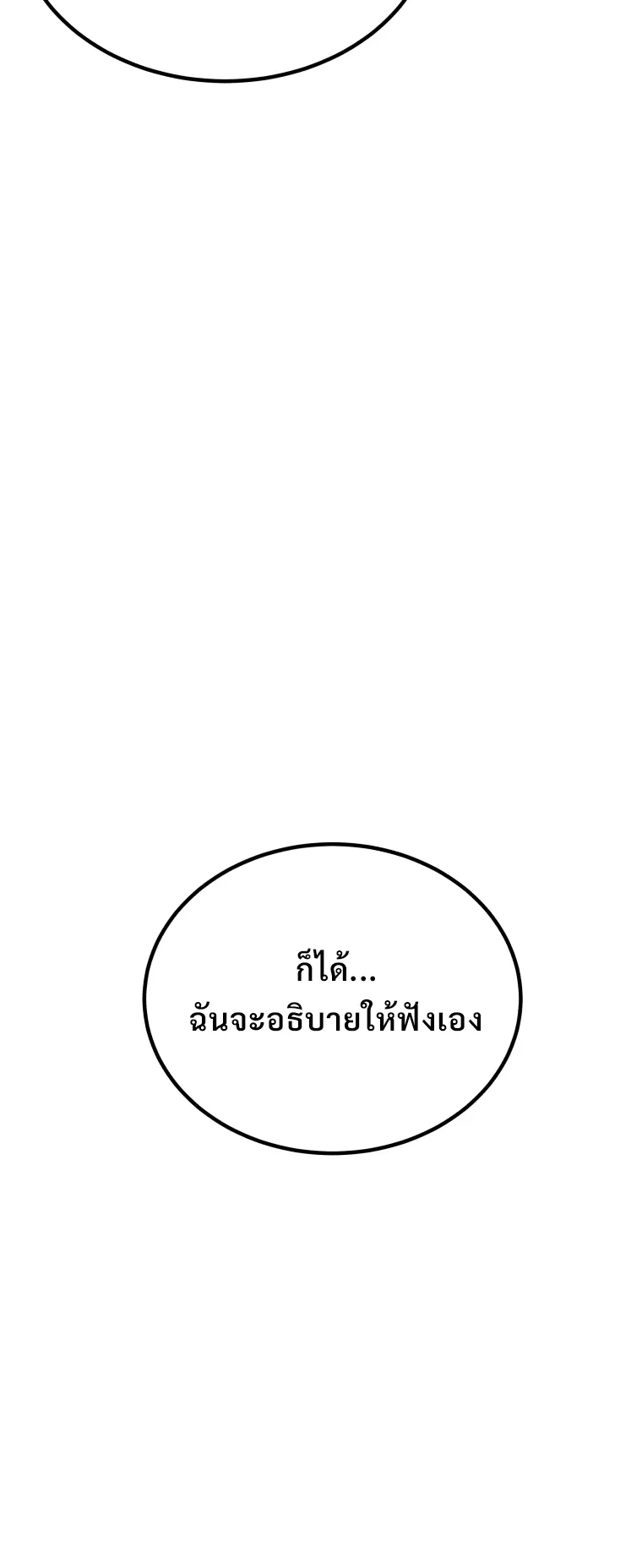 Poison-Eating Healer ตอนที่ 6 หน้า 57