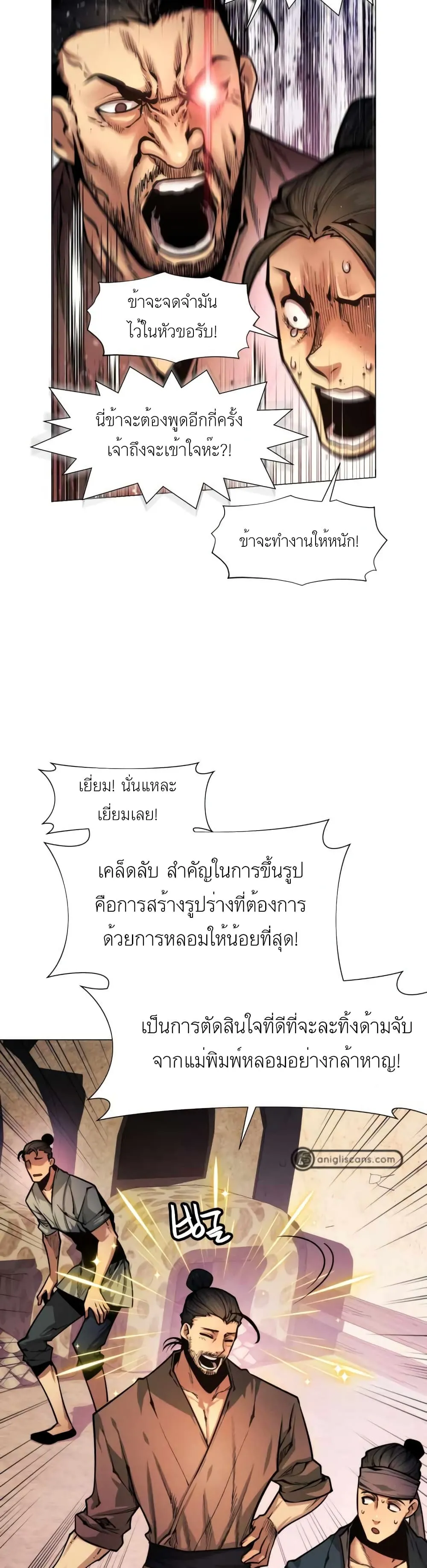 A Modern Man Who Got Transmigrated Into the Murim World ตอนที่ 5 หน้า 5