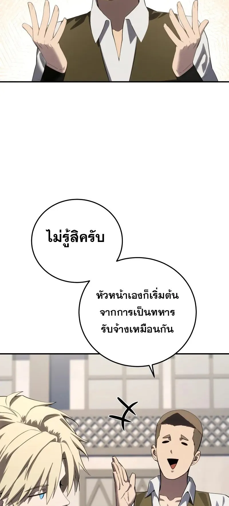 Star-Embracing Swordmaster ตอนที่ 86 หน้า 52