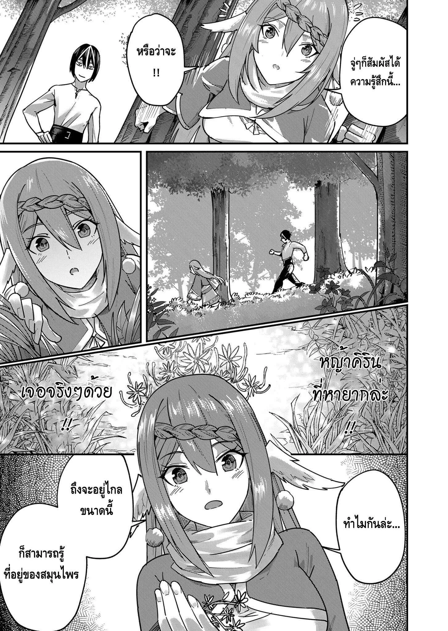 Kichiku Eiyuu Savage Hero ตอนที่ 2 หน้า 17