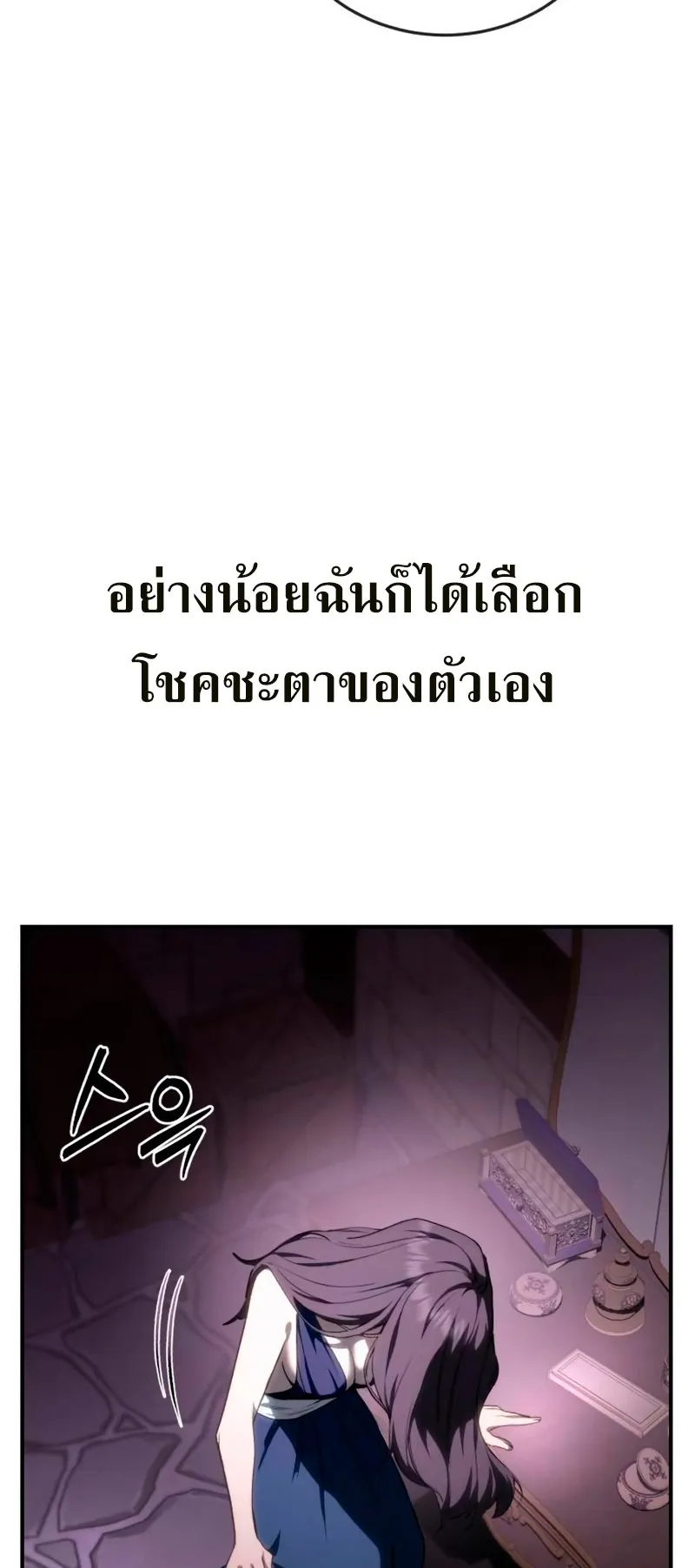 Star-Embracing Swordmaster ตอนที่ 35 หน้า 59