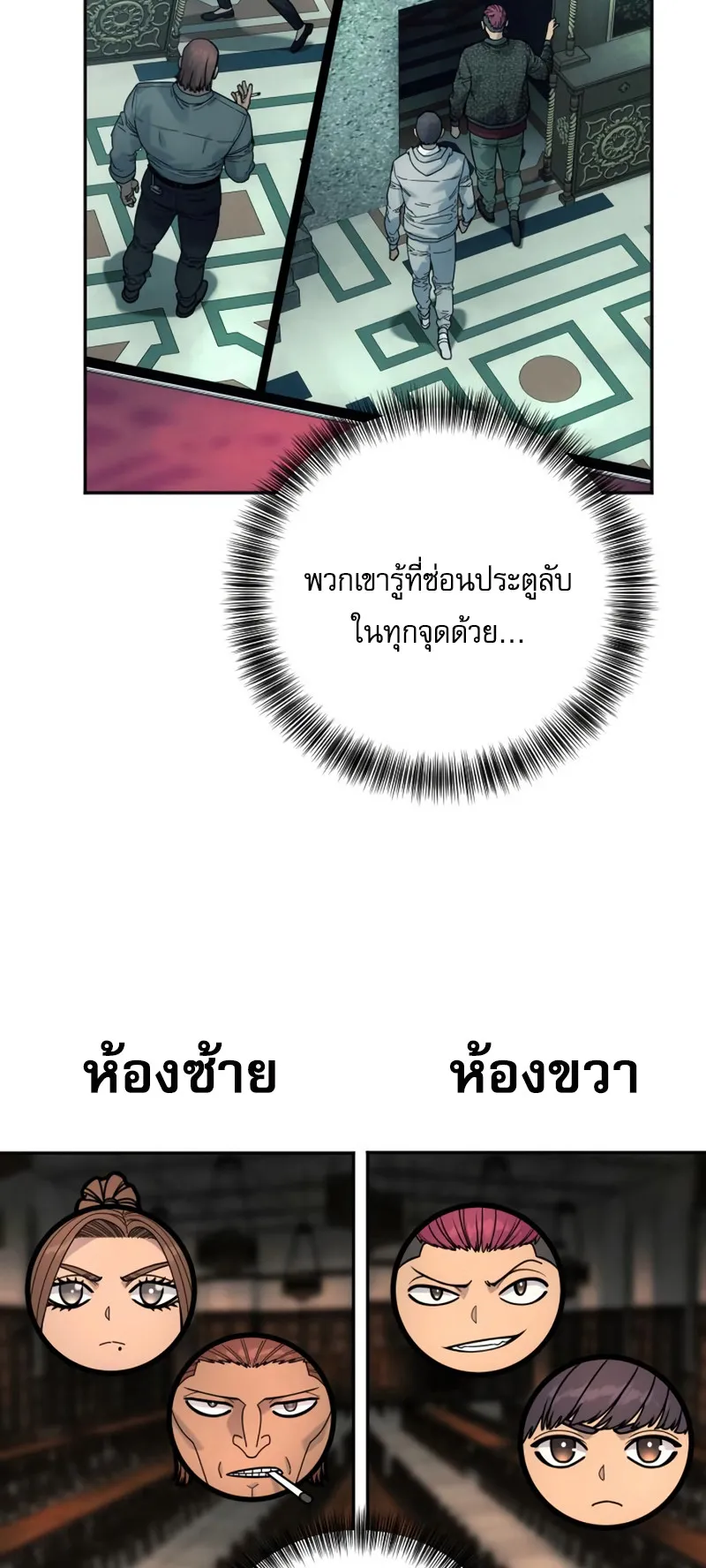 Return of the Bloodthirsty Police ตอนที่ 42 หน้า 25