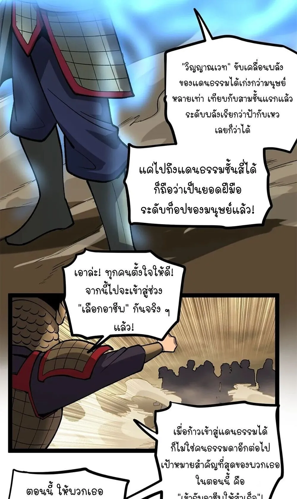 Gatekeeper of the Boundless Worlds ตอนที่ 138 หน้า 12