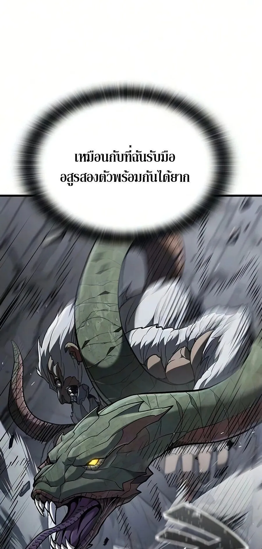 Demonic Beast Hunter Survival Guide ตอนที่ 16 หน้า 66