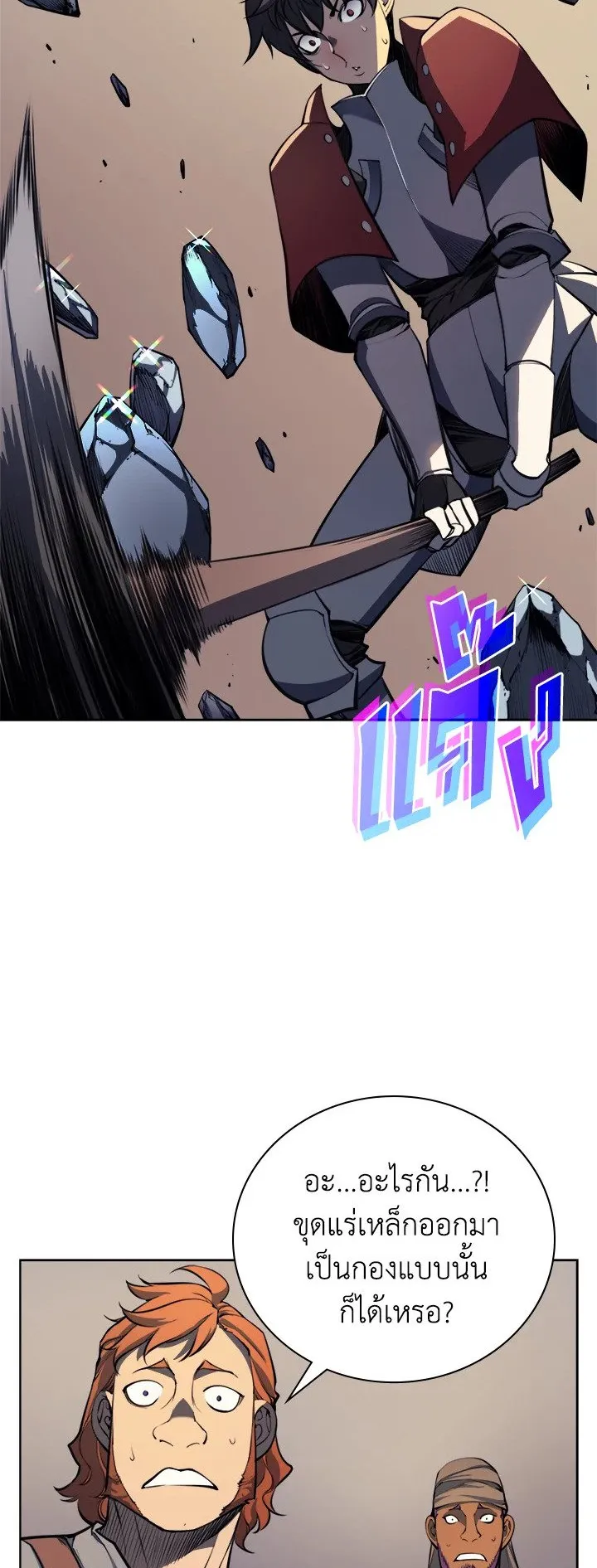 Overgeared ตอนที่ 10 หน้า 47
