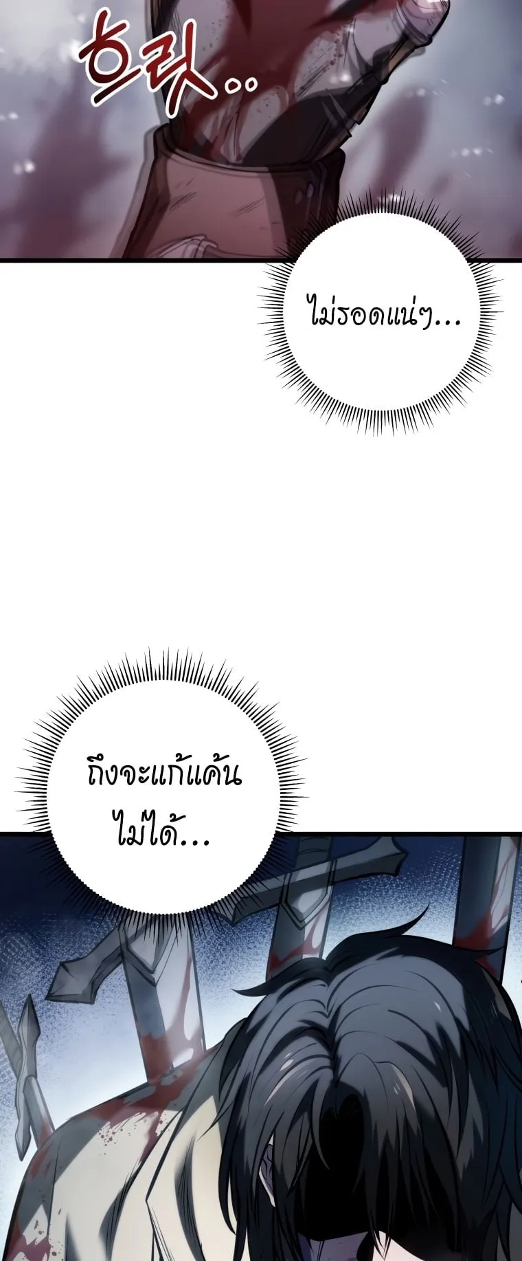 A Dragonslayer’s Peerless Regression ตอนที่ 1 หน้า 43