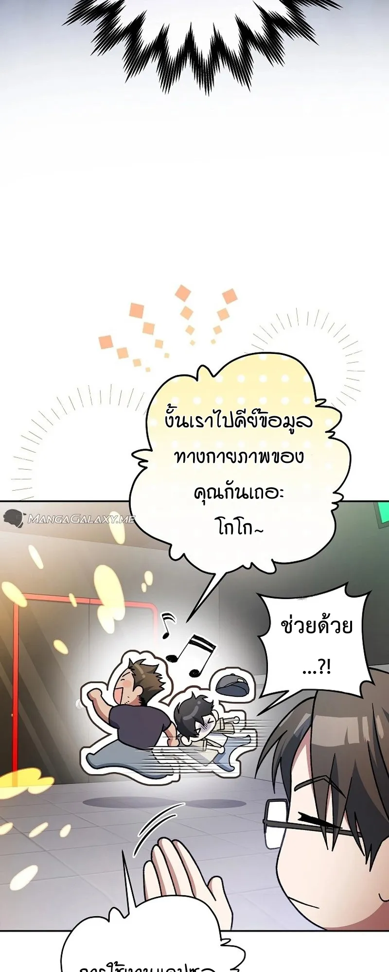 Genius Archer’s Streaming ตอนที่ 2 หน้า 36