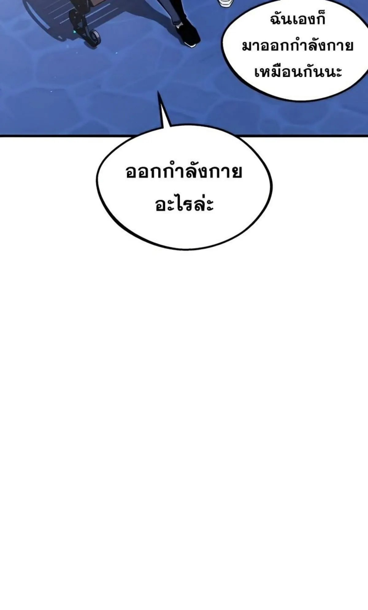 I Took Over The Academy With a Single Sashimi Knife ตอนที่ 8 หน้า 19
