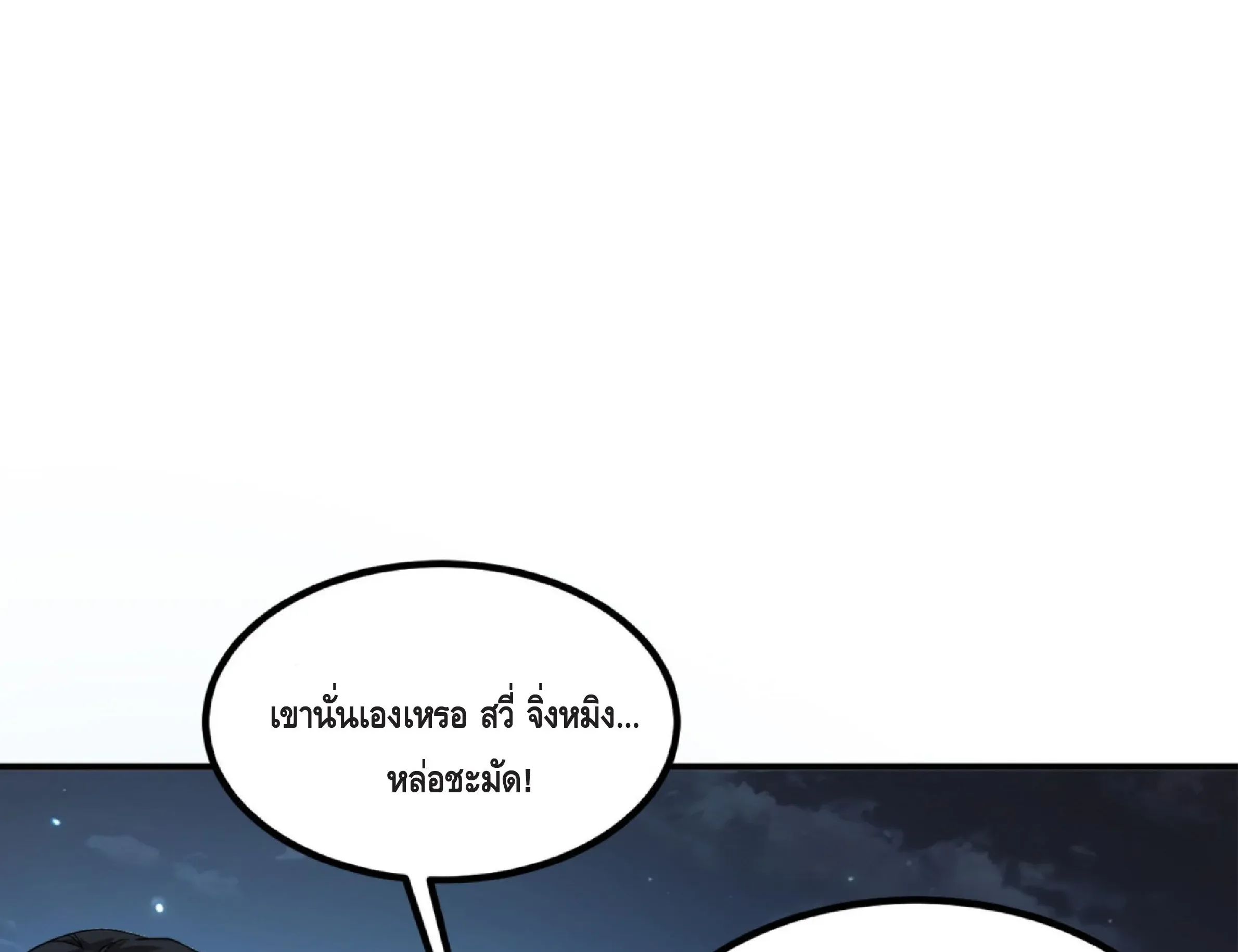Awakening the Purple Thunder at the Beginning ตอนที่ 7 หน้า 40