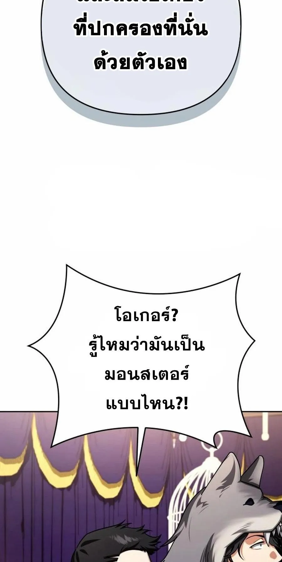 Sovereign of the Infinite Clones ตอนที่ 33 หน้า 95