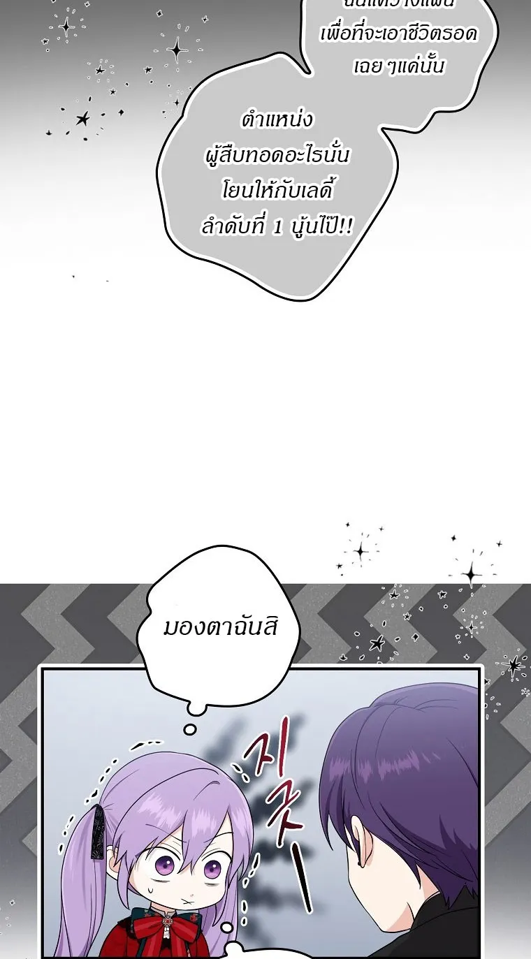 I Played the Role of the Adopted Daughter Too Well ตอนที่ 5 หน้า 29