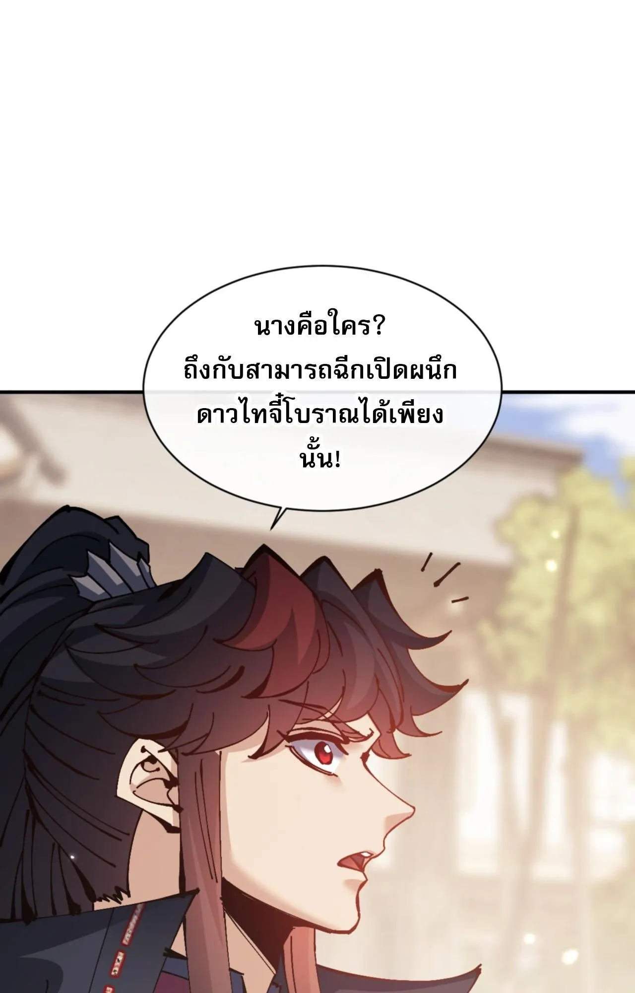 Devious Son of Heaven ตอนที่ 131 หน้า 48