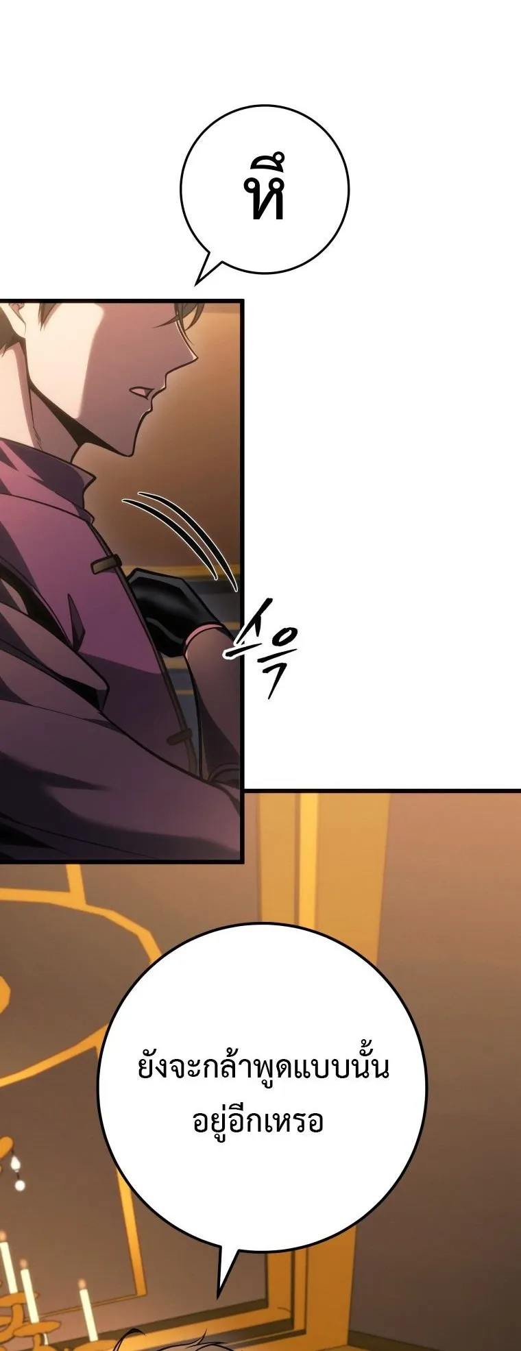 A Dragonslayer’s Peerless Regression ตอนที่ 77 หน้า 46