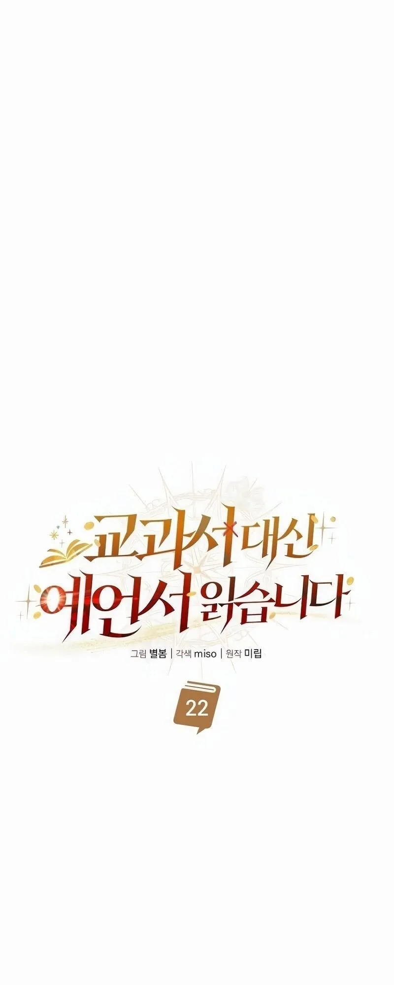 A Cadet Becomes a Prophet ตอนที่ 22 หน้า 21