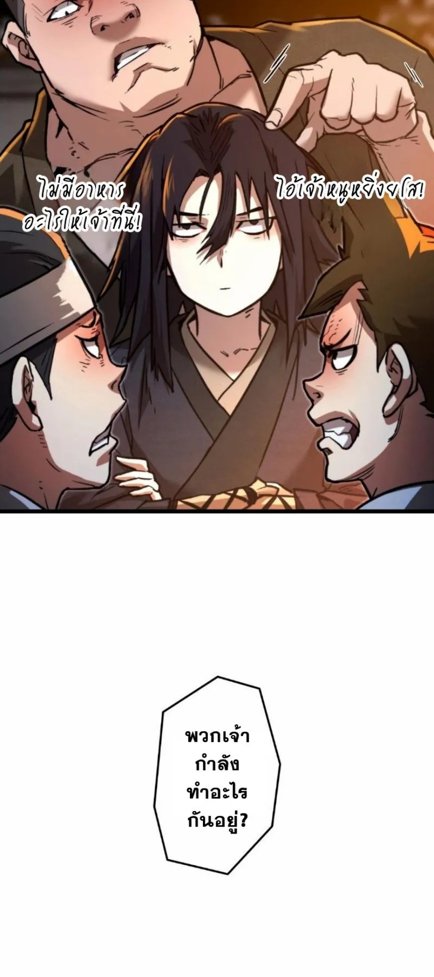 Unrivaled Spear Ghost ตอนที่ 11 หน้า 8