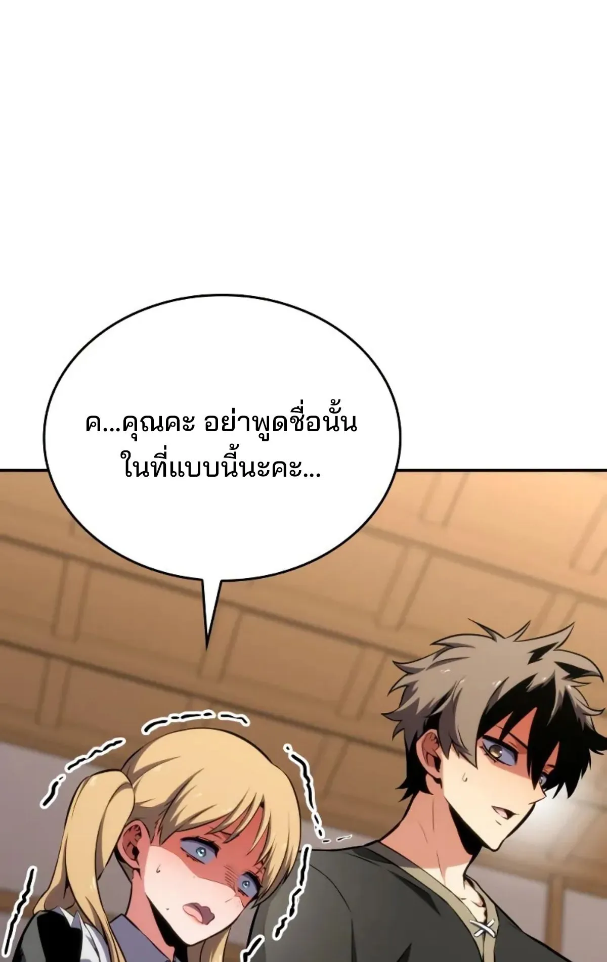 The Cold-Blooded Warrior ตอนที่ 4 หน้า 27