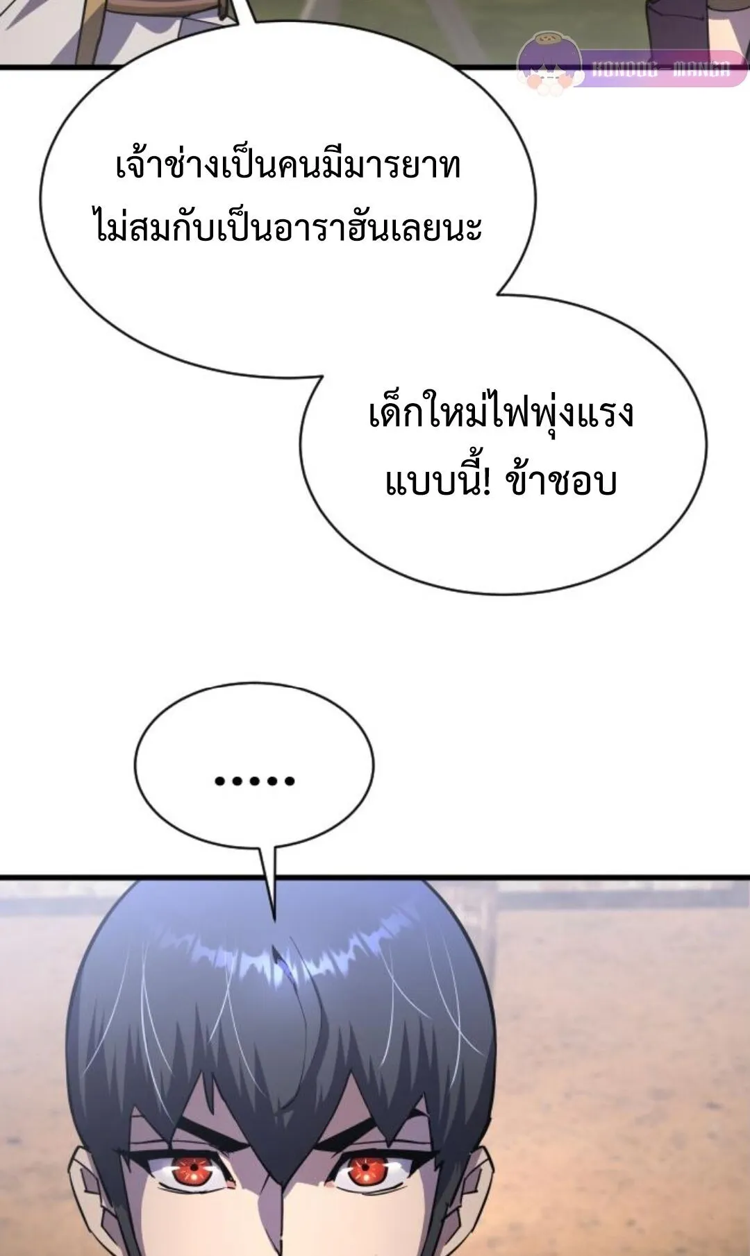 The Genius Mage Who Uses His Fists ตอนที่ 23 หน้า 41
